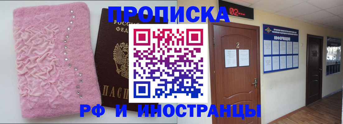 прописка от собственника в Хабаровске