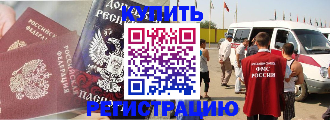 временная регистрация для всех в Хабаровске