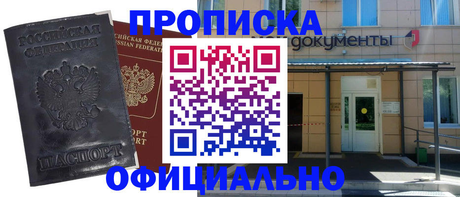 прописка для школы в Хабаровске