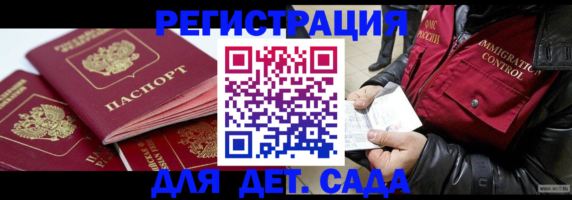 регистрация для дет. сада в Хабаровске